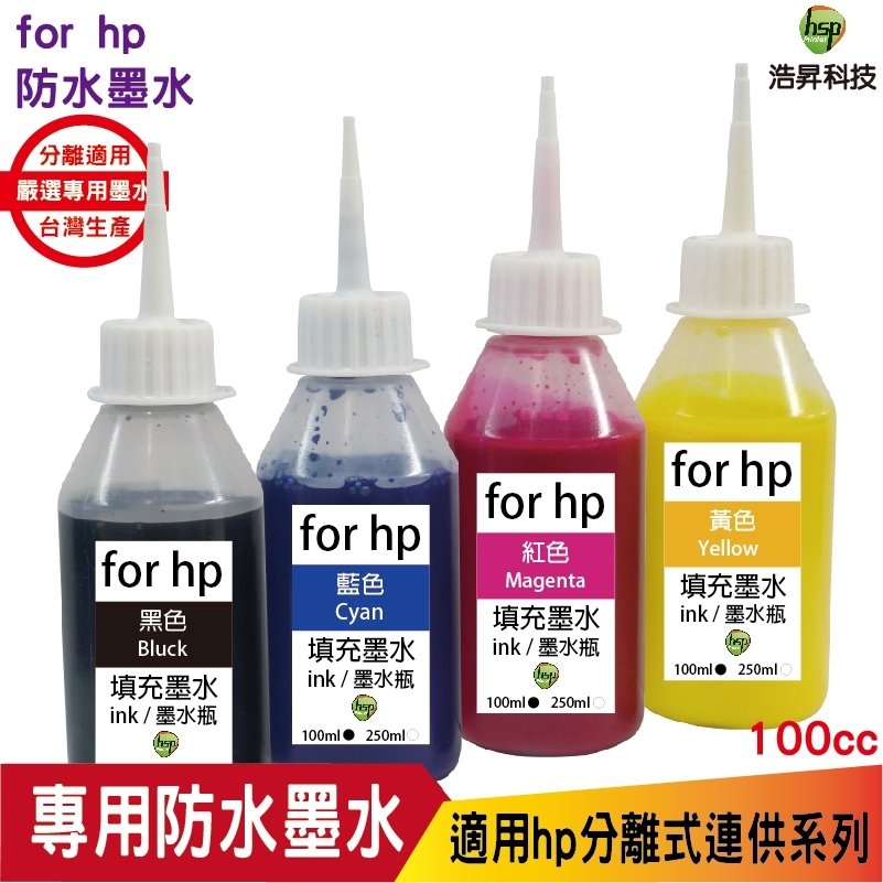 hsp for HP 100cc 奈米防水 填充墨水 連續供墨專用 四色一組 適用 955 932 950 系列機型