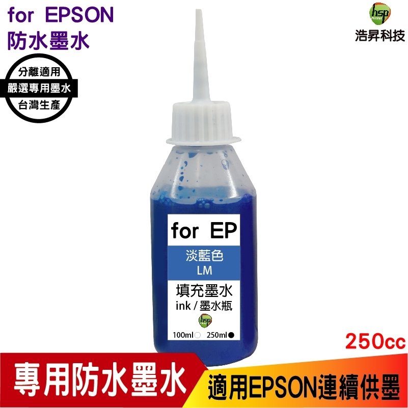hsp 適用 for EPSON 250cc 淡藍色 奈米防水 填充墨水 連續供墨專用 適用 L805 L1800