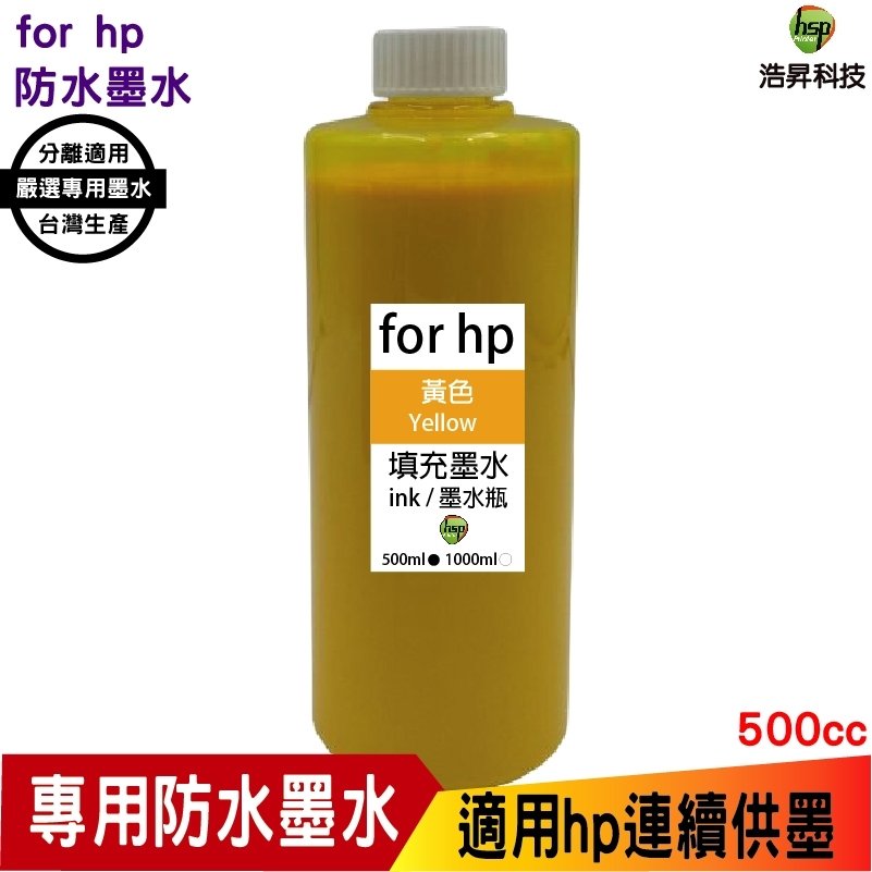 hsp for HP 500cc 奈米防水 填充墨水 連續供墨專用 黃色 適用 8210 8710 7720 7740