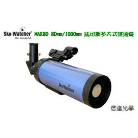 Sky-Watcher MAK80/1000 馬可斯多夫式黑鑽望遠鏡