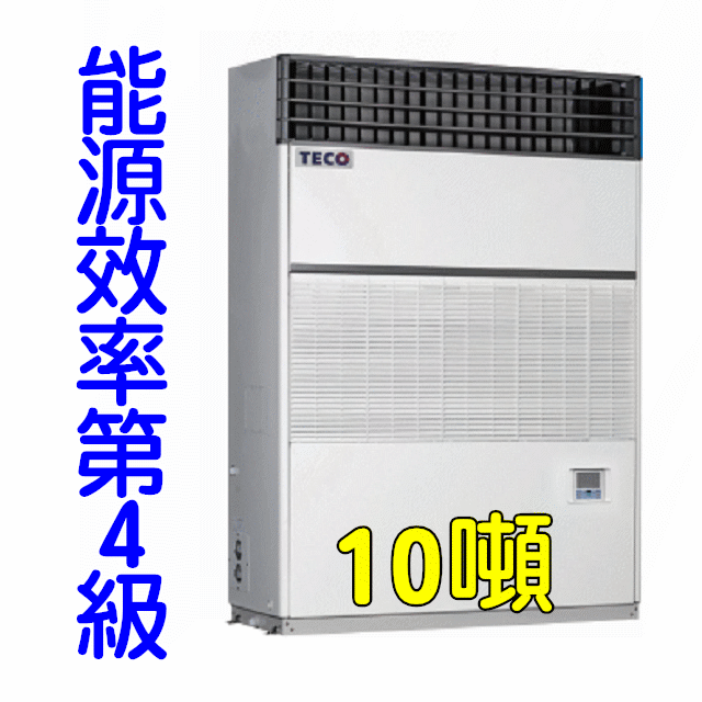 TECO東元R410水冷式10噸箱型冷氣PWC-K350C三相220V