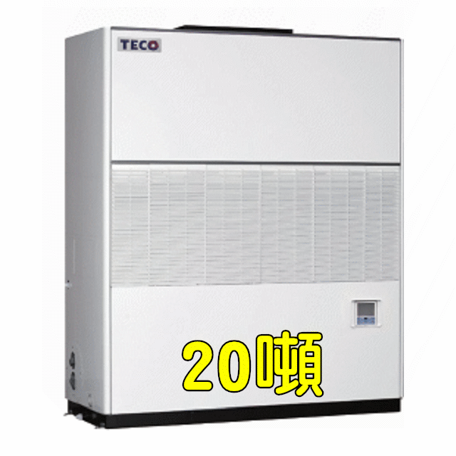 TECO東元R410水冷式20噸箱型冷氣PWC-K750CMD三相220V