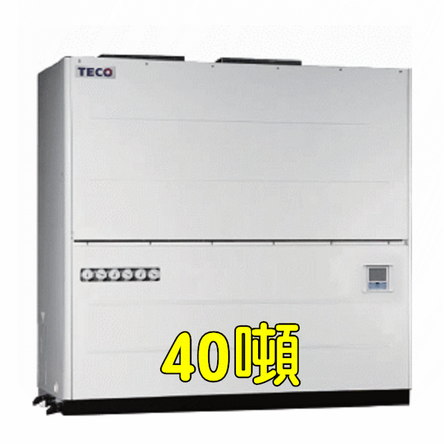 TECO東元R410水冷式40噸箱型冷氣PWX-K1400CPT三相220V