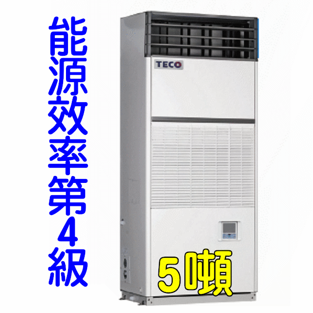 TECO東元R410水冷式5噸箱型冷氣PWC-K160S三相380V