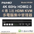螢幕鍵盤滑鼠4K四進一出HDMI KVM切換器Switch《✤PANIO國瑭資訊》HK404