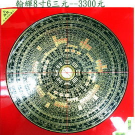 翰輝8吋6三元羅盤- 詠昶鋼筆文具專門店｜PChome商店街