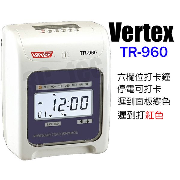 [送10卡架 100卡片]Vertex 世尚 TR-960 六欄位 點陣式 微電腦打卡鐘 停電記憶保存功能