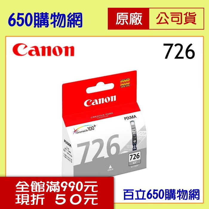 (含稅) Canon CLI-726GY 灰色 原廠墨水匣 適用機型 MG6170/MG6270