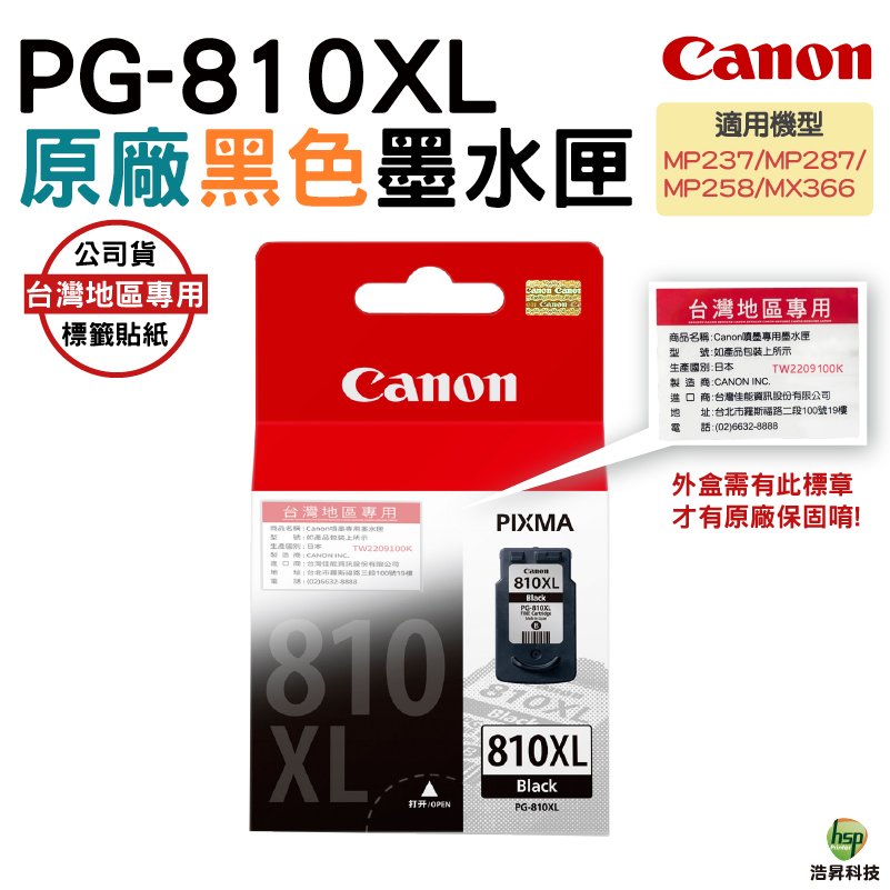 CANON PG-810XL 黑色 原廠墨水匣 適用 MX347 MX357 MX366 MX416 浩昇科技