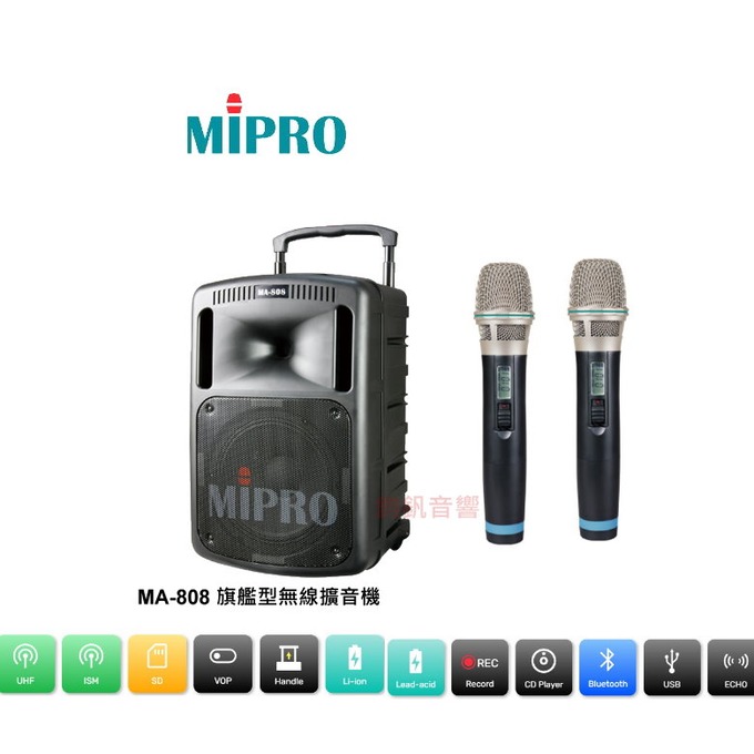 鈞釩音響 mipro ma 808 旗艦型攜帶式無線擴音機 * 送腳架 + 保護套