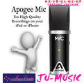 造韻樂器音響- JU-MUSIC - Apogee MiC 錄音室 心型波長 電容式 麥克風 iPad、iPhone 或 Mac 專用