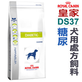 ★法國皇家犬用處方飼料【DS37】糖尿處方 1.5公斤
