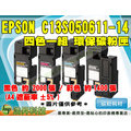 【浩昇科技】EPSON C13S050611 ~ C13S050614 四色一組 高品質環保碳粉匣→C1700/1750N/C1750W/CX17NF
