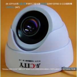 (N-CITY)台灣白鷹7號半球手工星光級SONY EFFIO-E CCD攝影機(700TVL) (W7)