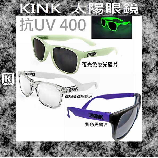 [I.H BMX] KINK 復古太陽眼鏡 抗UV 400 紫色/透明色/夜光色 特技車/土坡車/自行車/下坡車/攀岩車/滑板/直排輪/DH/極限單車