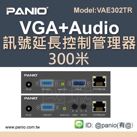 VGA視訊延長色偏調整器將視訊畫面在LCD及電視同時顯示-300米《✤PANIO國瑭資訊》VAE302TR