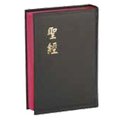 《和合本聖經》『輕便型』／硬皮-黑皮紅邊-神版CU53A／台灣聖經公會