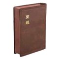《和合本聖經》『輕便型』／膠皮-咖啡皮咖啡邊-上帝版CU52BR／台灣聖經公會