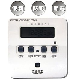 【 大林電子 】 省電家族 袖珍型數位式定時器 OTM304