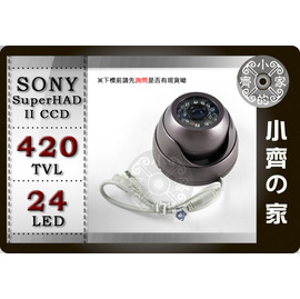 小齊的家 861S全套1/3吋SONY Super HAD Ⅱ CCD紅外線25米 24LED 420線 監視DVR攝影機 可搭H.264監控卡-免運費