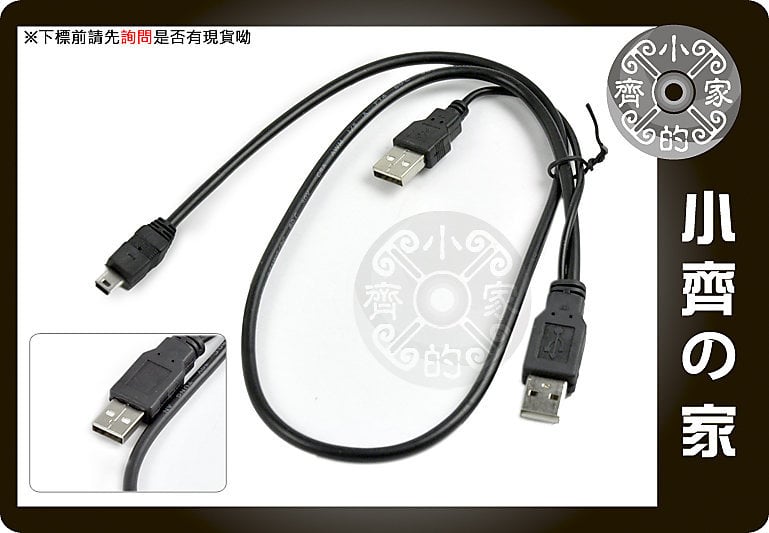 小齊的家2 5吋3 5吋硬碟外接盒電源線2a公mini 5 Pin Usb2 0 Y型usb傳輸線24awg電源線 免運費 Pchome商店街 台灣no 1 網路開店平台