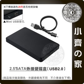 全新 2.5吋 SATA 硬碟 外接盒 隨插即用 免驅動 防壓 防震 鋁合金USB 2.0 小齊的家 -免運費