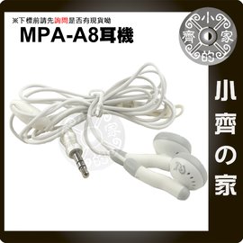 小齊的家 全新 佳禾MPA-A8 Φ3.5mm直徑插頭 耳塞式 高檔環保耳機系列 最大輸入功率20MW-免運費