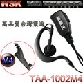 WSK TAA-1002M4 台灣製造 耳掛式耳機麥克風 P8200 P8208 P8260 P8268