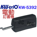 可得優 Kw-Trio KW-5392 電動釘書機 電動訂書機 (10號針)