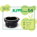 數位小兔【Kiwifotos KW54 轉接環】Pentax PK 轉 Nikon 1 V1 J1 DA 餅乾鏡 FA 公主鏡 31mm 43mm 50mm 77mm
