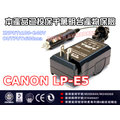 數位小兔【Canon LP-E5 充電器】EOS 450D 500D 1000DKiss X2 相容 可用 原廠 快充 附車充線 一年保固