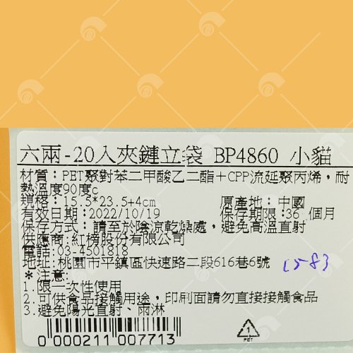 【艾佳】六兩-20入手提夾鏈立袋BP4860小貓/包