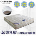 【C.L居家生活館】記憶乳膠三線獨立筒床墊-5尺雙人床