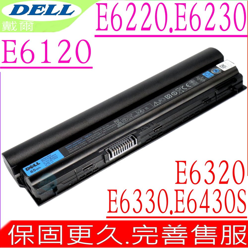 DELL 電池戴爾電池Latitude E6120電池,E6220電池,E6320電池,Frrog電池