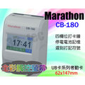 馬拉松 Marathon CB-180 [附卡架+100張考勤卡] 四欄位微電腦打卡鐘 同優美UB卡片 全彩觸碰螢幕 台灣製造