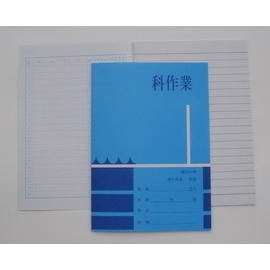 國中作業簿 25K 橫線 (10本入)