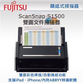 富士通Fujitsu Scansnap S1500 雲端雙面彩色文件影像掃描器(可掃描A3