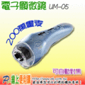 Vitiny UM05 200萬畫素 自動對焦USB電子顯微鏡 可當Webcam/相機使用 具快照、錄影功能 UM-05