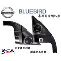 YSCA 原廠仕樣 NISSAN BLUEBIRD 專用高音喇叭