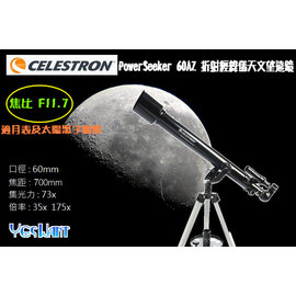 葉王工坊] Celestron PowerSeeker 60AZ 折射經緯儀天文望遠鏡- PChome