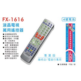 任何廠牌都適用 FX-1616 / FX1616 液晶電視 萬用型 遙控器 線上刷卡 免運費