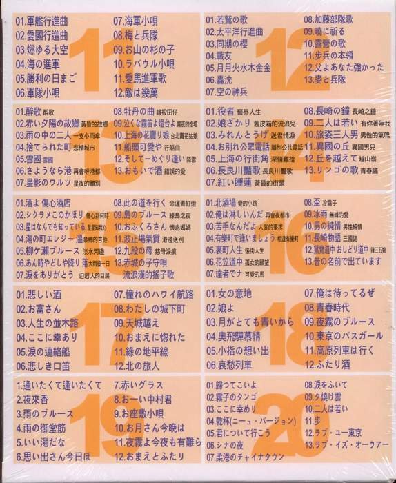 日本老歌特選集 第二套 10cd 內附歌詞 Pchome 商店街