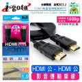i-gota 極致超薄HDMI1.4版數位影音傳輸線1.5M(SL-HDMI4002)