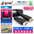 i-gota 極致超薄HDMI1.4版數位影音傳輸線3M(SL-HDMI4003)