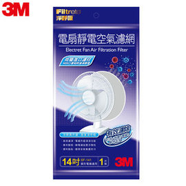 3M 電風扇靜電濾網14吋(單入裝) 電扇濾網 風扇濾網