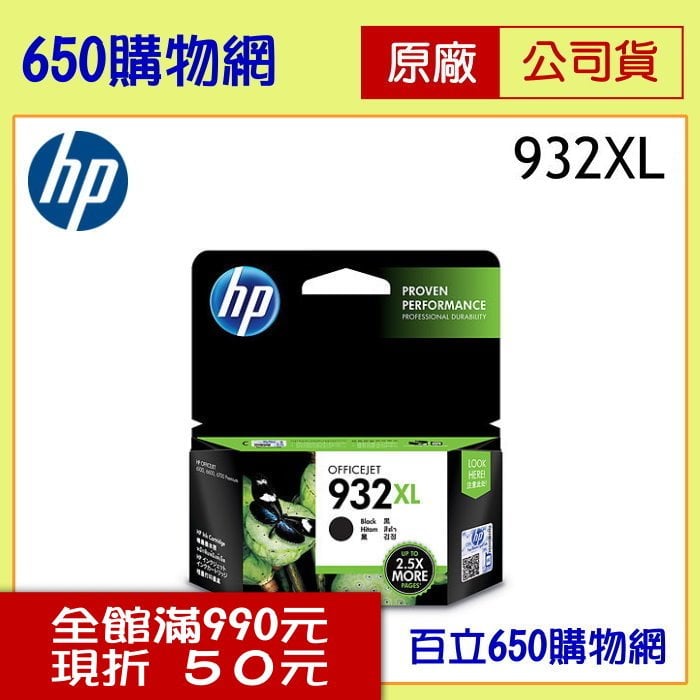 (免運費/含稅) HP CN053AA(932XL) 黑色原廠墨水匣 適用Officejet 6100/6600/6700/7110/7510/7610/7612 Premium
