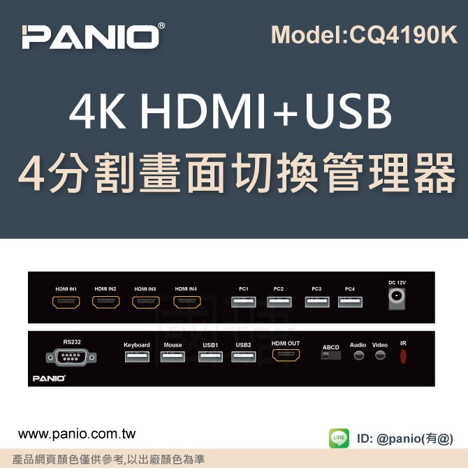 4K 4進1出 HDMI+USB KVM電腦鍵盤滑鼠切換管理器分割畫面《✤PANIO國瑭資訊》CQ4190K