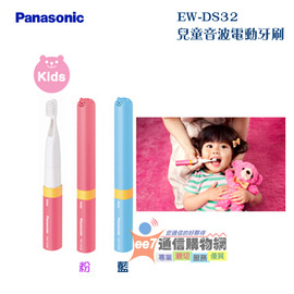 國際牌Panasonic EW-DS32兒童音波電動牙刷