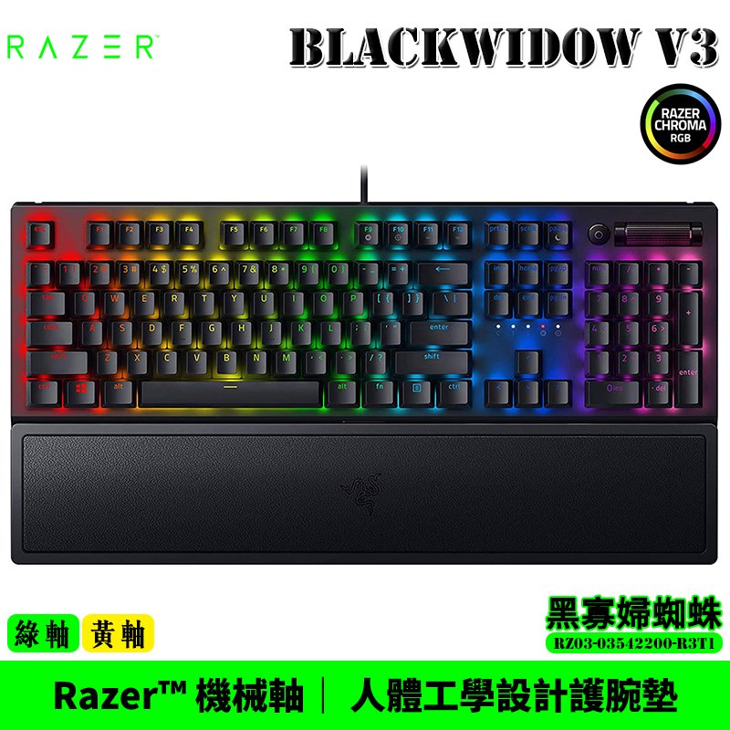 【恩典電腦】Razer 雷蛇 Blackwidow V3 黑寡婦 Chroma RGB 幻彩版 綠軸 / 黃軸 機械式鍵盤