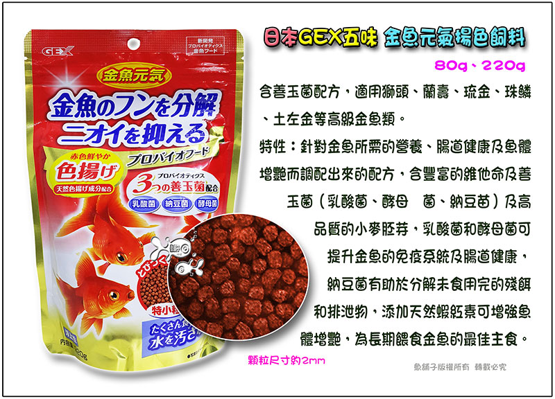 魚舖子 日本gex五味金魚元氣揚色飼料80g 便宜賣 Pchome商店街 台灣no 1 網路開店平台